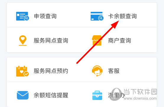 找到“卡余额查询”
