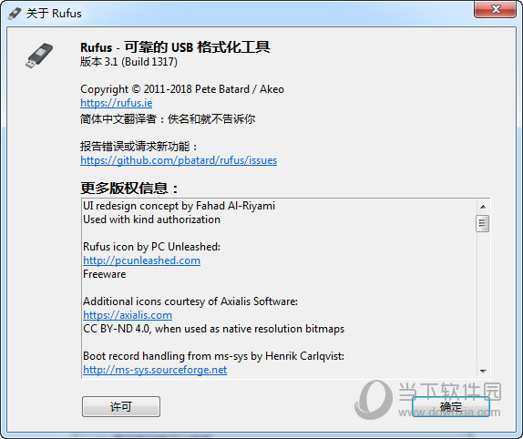 Rufus 3.1中文绿色版