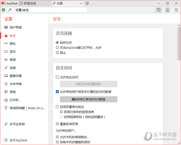 AnyDesk电脑版下载|AnyDesk(远程桌面控制软件) V7.1.8 官方版下载
