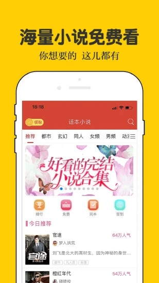 话本小说 V6.43.0 安卓最新版截图2