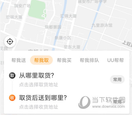 UU跑腿APP