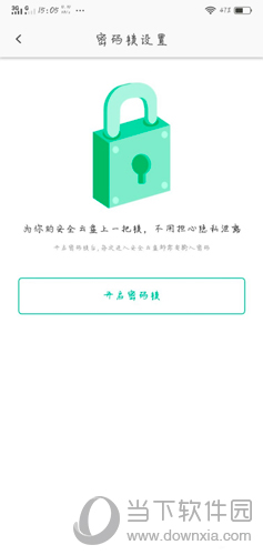 360安全云盘密码锁界面图