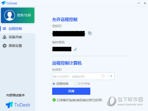 ToDesk远程控制软件 V3.2.1 官方免费版