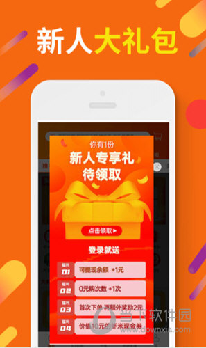 惠汪省钱APP