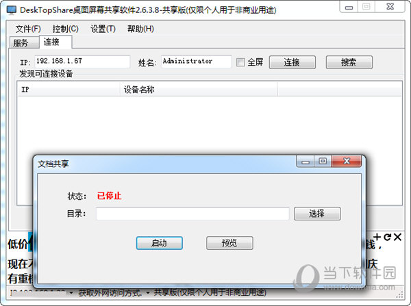 Desktopshare下载