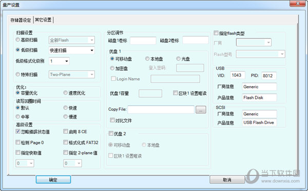 量产设定