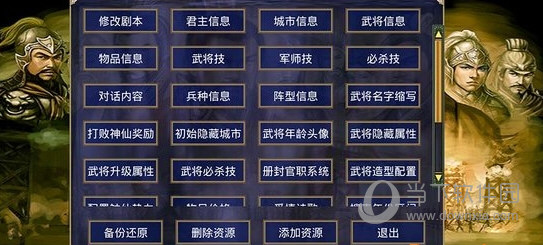三国群英传2高级修改器