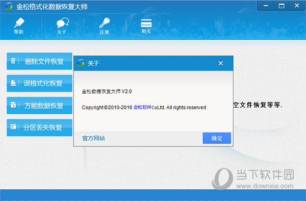 金松格式化数据恢复大师