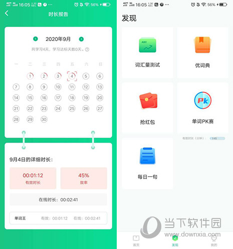 红杉单词王
