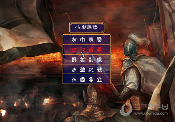 陈沐三国1.68修改器
