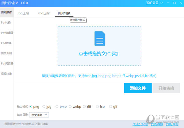 图片压缩软件电脑版