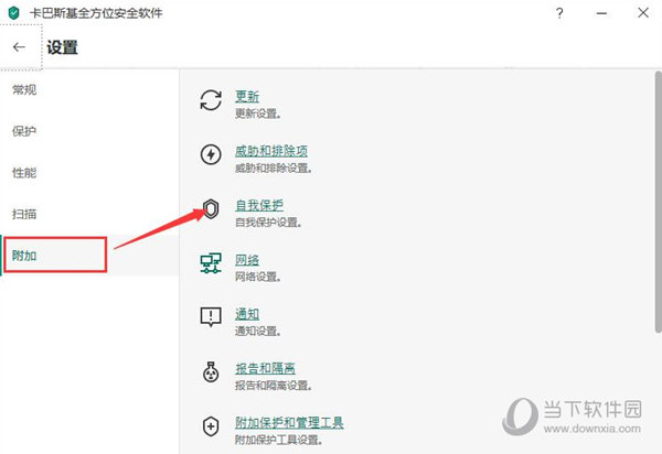 卡巴斯基免费版离线安装包