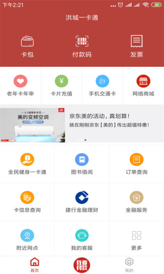 洪城一卡通 V2.0.68 安卓官方版截图2