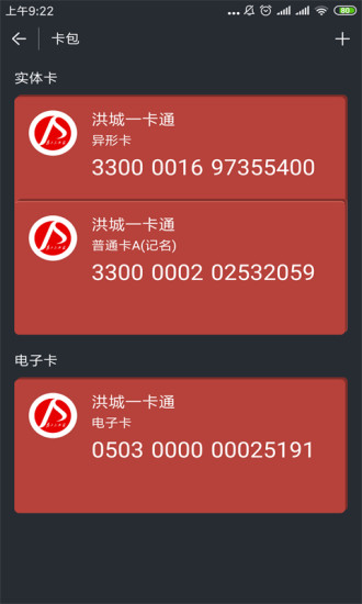 洪城一卡通 V2.0.68 安卓官方版截图1