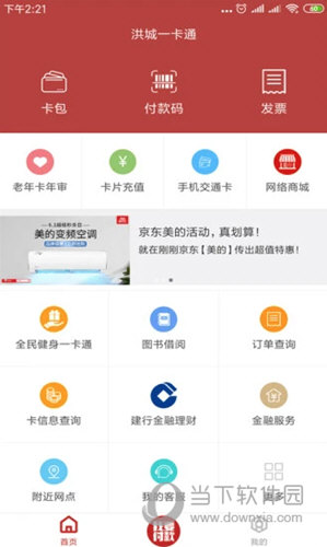 洪城一卡通APP