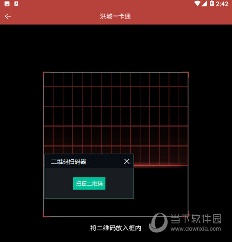 进行二维码扫码充值
