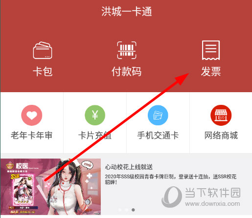 点击上方的“发票”