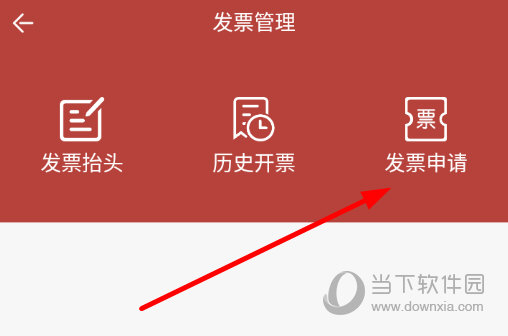 点击右侧的“发票申请”