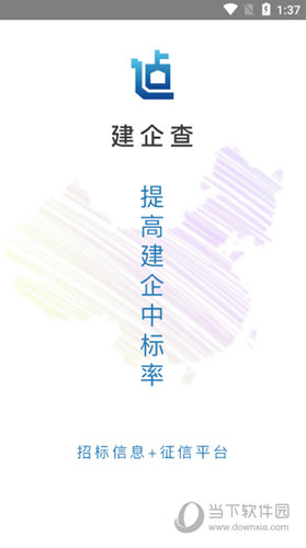 建企查APP