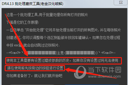 DR4.13完美破解汉化版