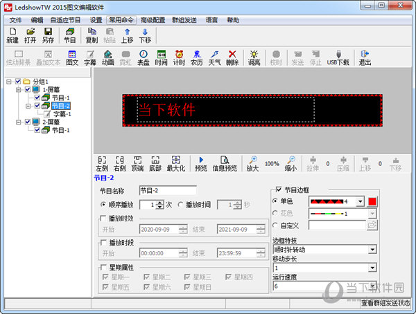LedshowTW 2015图文编辑软件