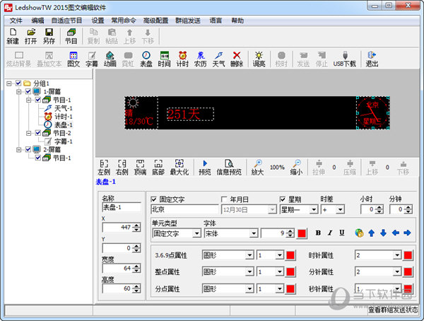 LedshowTW 2015图文编辑软件