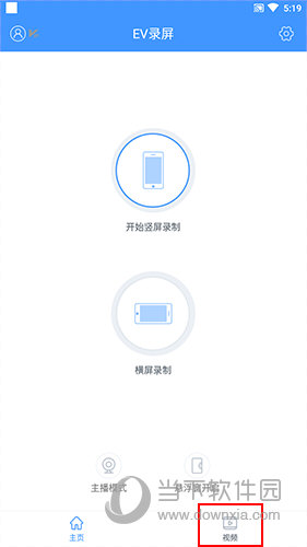 EV录屏怎么导出视频