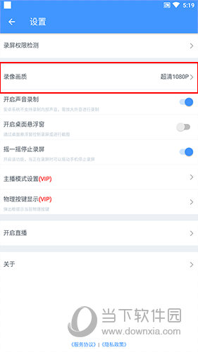 EV录屏怎么设置分辨率