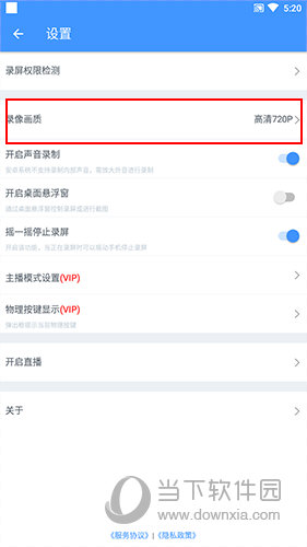 EV录屏怎么设置分辨率