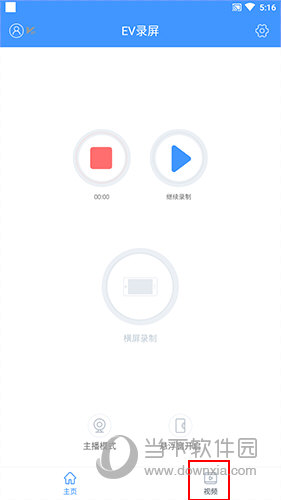 EV录屏如何剪辑
