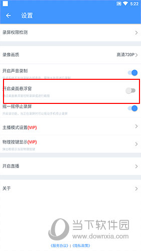 EV录屏如何显示悬浮球