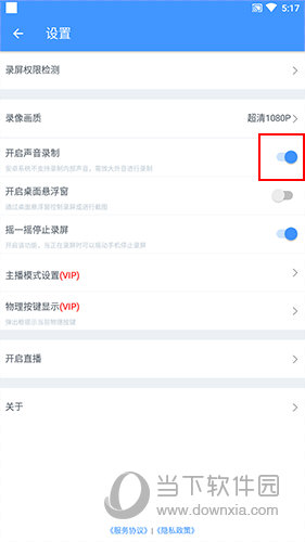 EV录屏怎么录声音