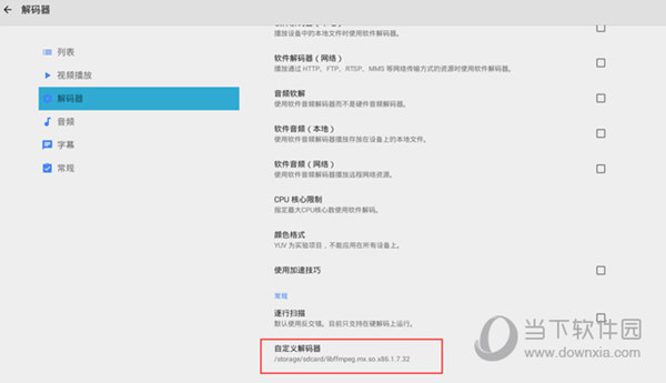 MX Player DTS/AC3解码包