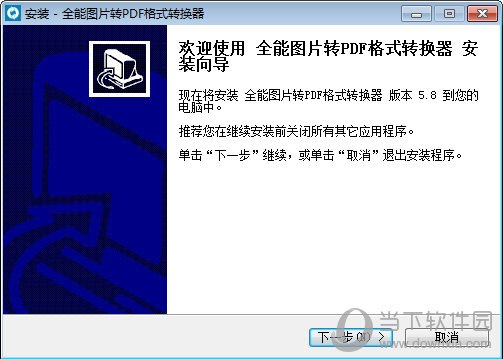 全能图片转PDF格式转换器