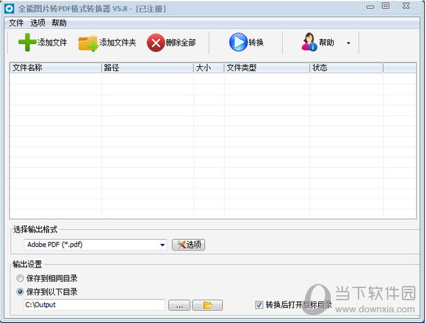 全能图片转PDF格式转换器