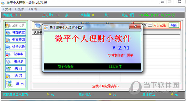 微平个人理财小软件