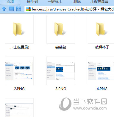 StarDock Fences 3.0.9绿色汉化破解版