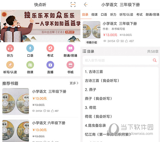 快点听