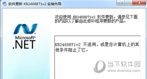 KB2468871v2补丁