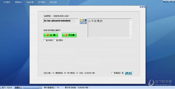 奇迹英语智能记忆7.0破解版