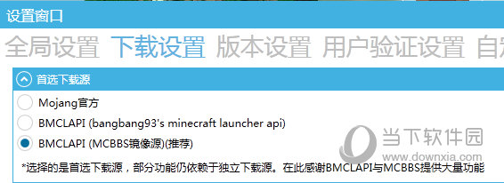 更改下载源
