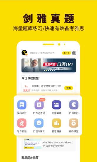 土豆雅思 V3.11.0 安卓版截图3