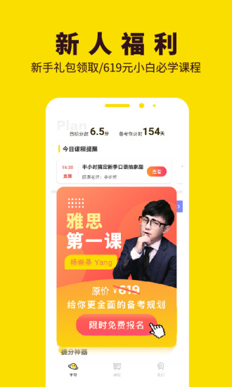 土豆雅思 V3.11.0 安卓版截图2