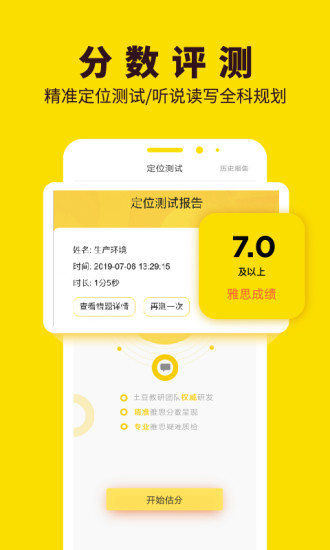 土豆雅思 V3.11.0 安卓版截图4