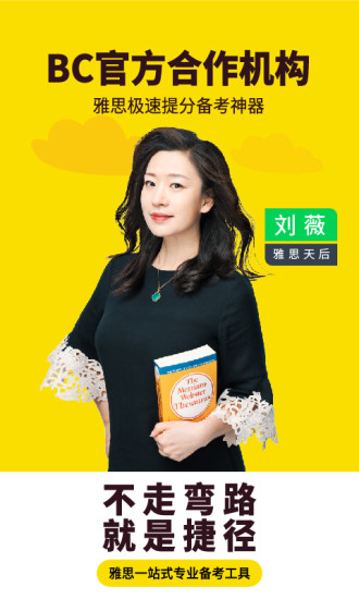 土豆雅思 V3.11.0 安卓版截图1