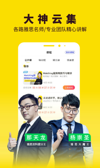土豆雅思 V3.11.0 安卓版截图5