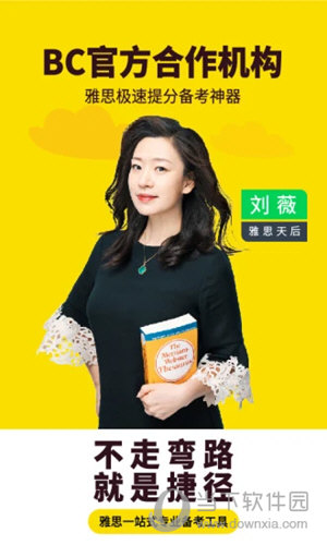 土豆雅思APP