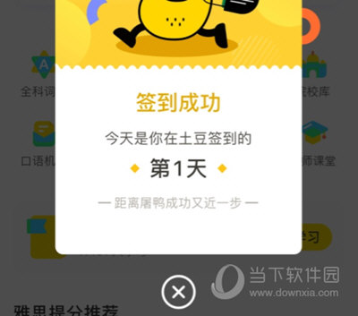 土豆雅思打卡