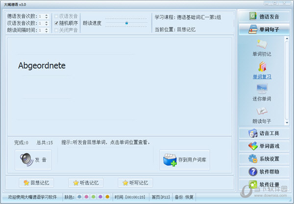 大嘴德语