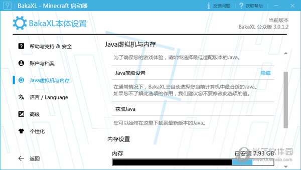 BakaXL Minecraft启动器
